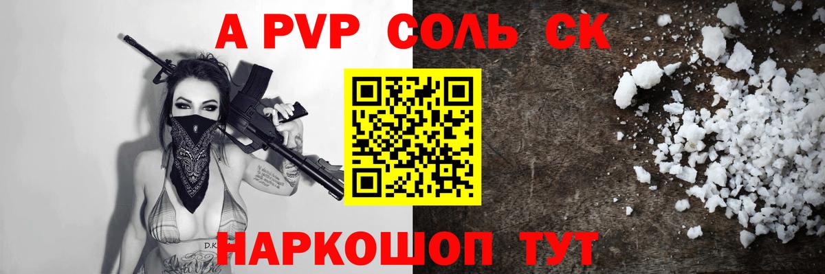 Alfa_PVP  A PVP Crystall  Вход с VPN  Похвистнево  А ПВП Соль 