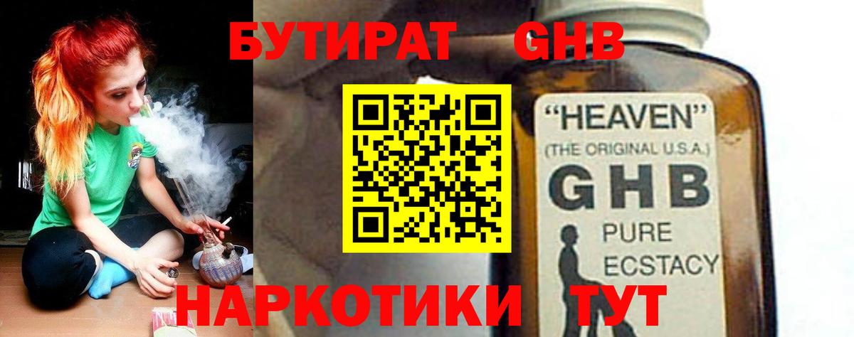 БУТИРАТ  Вход с VPN  Похвистнево  БУТИРАТ GHB 