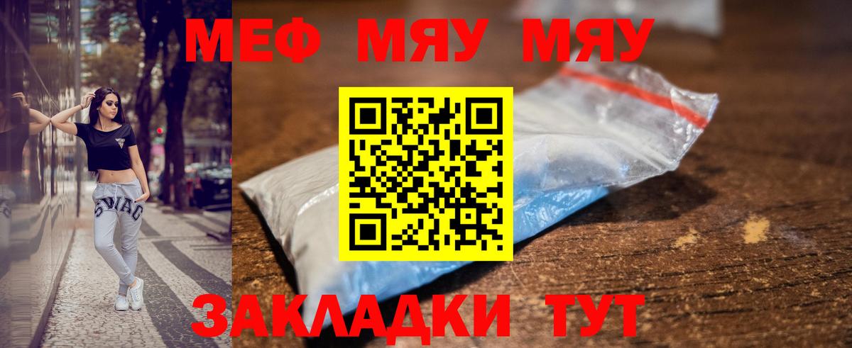 МЕФ  Мефедрон кристаллы  Вход с VPN  МЕФ mephedrone  Похвистнево 