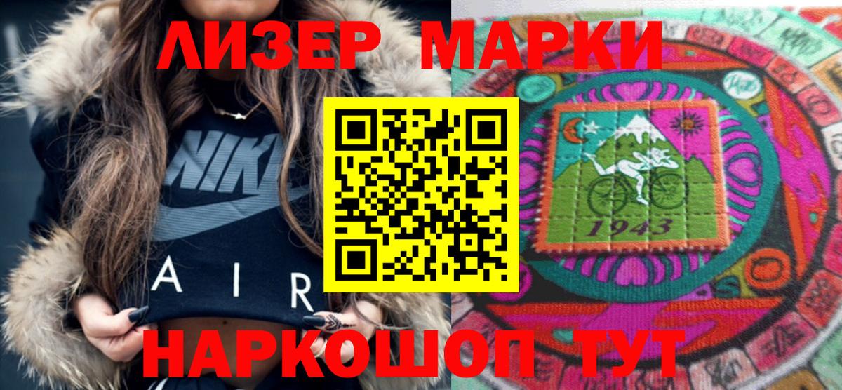 Марки NBOMe 1,8мг Похвистнево