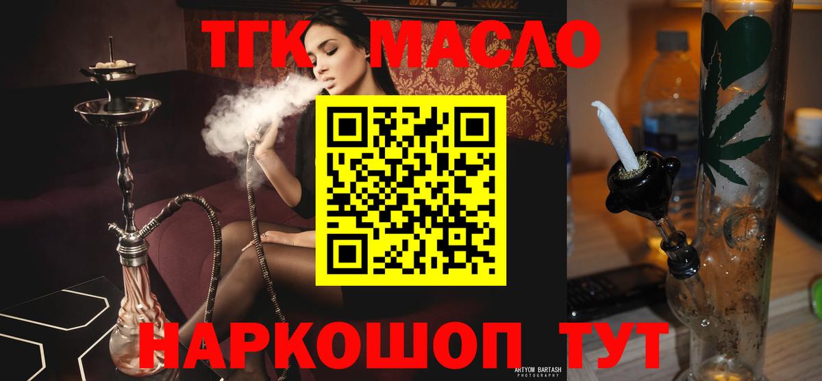 Дистиллят ТГК гашишное масло  ТГК гашишное масло  Вход с VPN  Похвистнево 